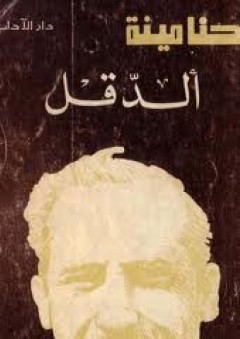 الدقل