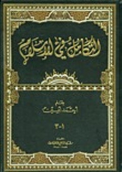 التكامل في الإسلام 1-3 - أحمد أمين