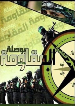 بوصلة المقاومة - عبد الله البرغوثي