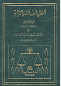 النظرية العامة للالتزام #2: أحكام الالتزام في القانون المصري والقانون اللبناني - نبيل إبراهيم سعد