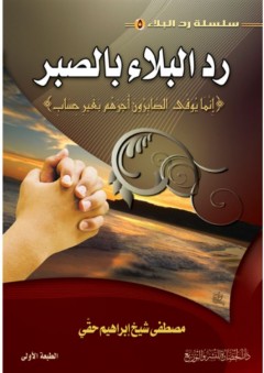 الدين والوحي والإسلام - مصطفى عبد الرازق
