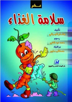 غذائي - سلامة الغذاء - هشام الجبالي