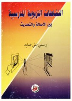 مشاريع التجديد والإصلاح في الحوزة العلمية - خطاب الإمام الخامني نموذجاً