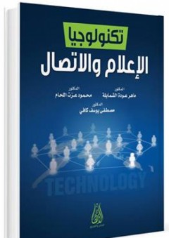 إستراتيجية متكاملة للتحليل الكيفى لحركة الإنسان: المبادئ الأساسية للميكانيكا الحيوية فى المجال الرياضى