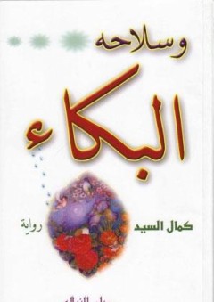 البيت الأخضر