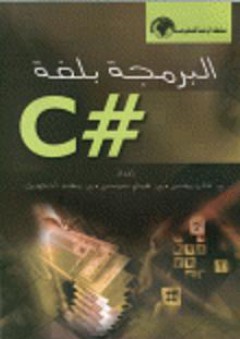 البرمجة بلغة #C - همام شمسي