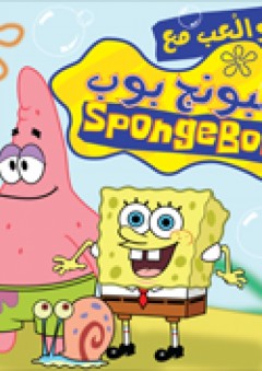 لون والعب مع (سبونج بوب) spongeBob