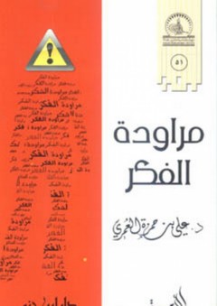 كتاب الشباب: الأمير الأسير - أحمد عبد السلام البقالي