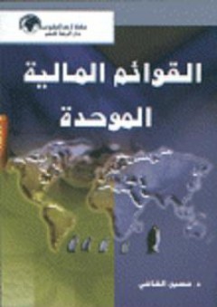القوائم المالية الموحدة - حسين يوسف القاضي