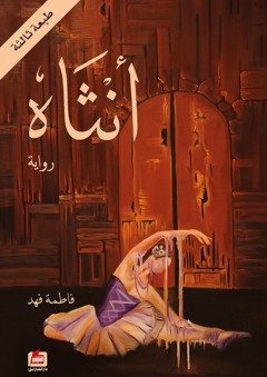 سلسلة أقرأ بالعربية - المجموعة الخضراء: المجموعة الرابعة ( صورة ) - هنادي دية