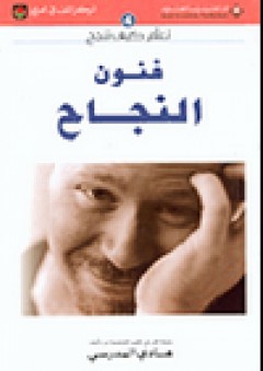 فنون النجاح - هادي المدرسي