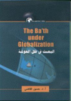 الرضا للمعلومات: The Ba'th Under Globalization البعث في ظل العولمة