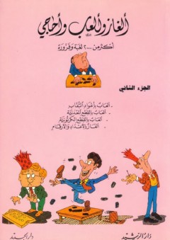 معبر الندم - أحمد علي الزين
