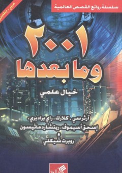 2001 وما بعدها