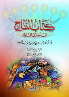 أذكار النساء ؛ الأذكار اليومية ، لقضاء الحاجات شفاء الأمراض، وعند الزواج والموت