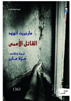 الرافعي وإعجاز القرآن الكريم