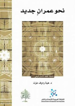 التأمين الإسلامي - علي محيي الدين القره داغي