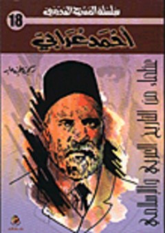 أحمد عرابي - رسمي علي عابد