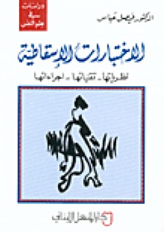 كلام فارغ - أحمد رجب