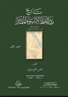 تاريخ مديرية خط الإستواء المصرية # 1