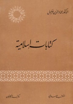 كتابات إسلامية