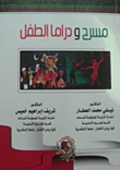 مسرح ودراما الطفل