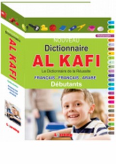 قاموس الكافي مدرسي مزدوج فرنسي - عربي