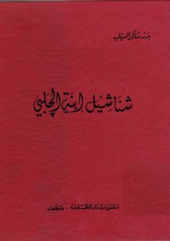 الإدارة والتخطيط التربوي: النظرية والتطبيق - محمد حسنين العجمي