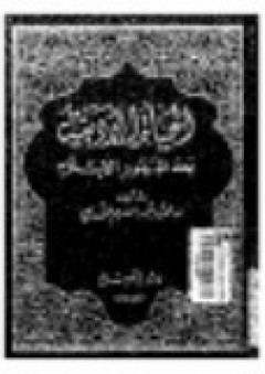 الحياة الأدبية بعد ظهور الإسلام - محمد عبد المنعم خفاجي