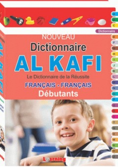 القاموس الكافي للمبتدئين فرنسي - فرنسي المدرسي