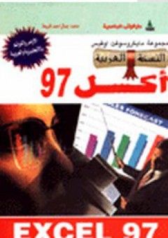 أكسل 97 - محمد جمال أحمد قبيعة