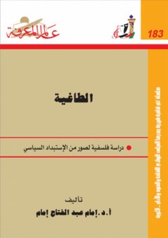 مناهج البحث الأدبي - يوسف خليف
