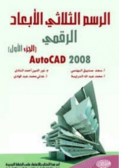 الرسم الثلاثي الأبعاد الرقمي ج1