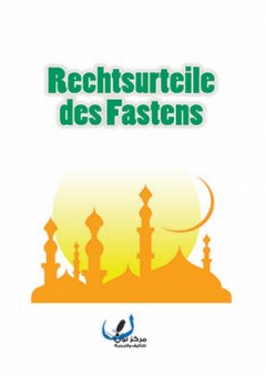 Rechtsurteile des Fastens - مركز نون للتأليف والترجمة
