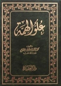 القصص القرآني ؛ قصص الأنبياء (سلسلة العلوم الإسلامية) - آخرون