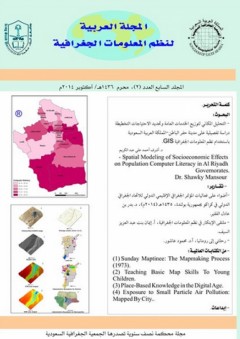 المجلة العربية لنظم المعلومات الجغرافية، المجلد (7) العدد (2)
