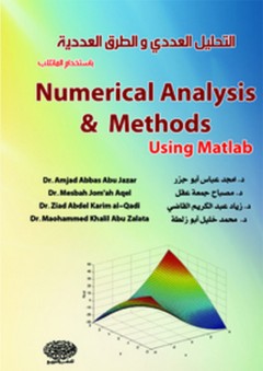 التحليل العددي والطرق العددية باستخدام الماتلاب