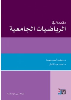 الفيزياء 3 ؛ فيزياء الصوت والضوء والفيزياء الحديثة