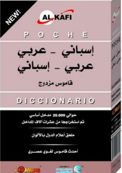 الكافي قاموس الجيب الجديد المزدوج إسباني-عربي -إسباني