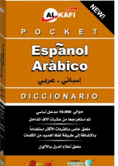 الكافي قاموس الجيب الجديد إسباني - عربي