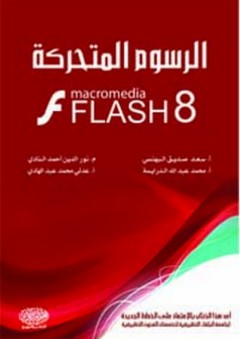 الرسوم المتحركة