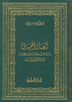 أنصار الحسين - محمد مهدي شمس الدين