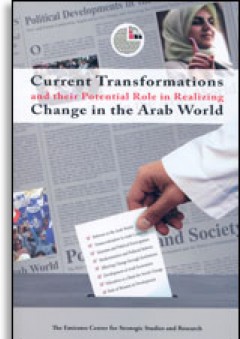 التحولات الراهنة ودورها المحتمل في إحداث التغيير في العالم العربي - مركز الإمارات للدراسات والبحوث الاستراتيجية