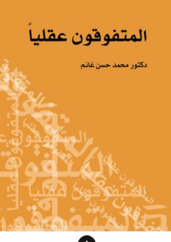 المتفوقون عقليا