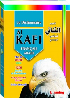 المعجم الكافي فرنسي - عربي - المستقبل الرقمي