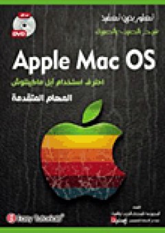 آبل ماك المهام المتقدمة Apple Mac OS