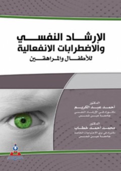 دليل عملي للطلاب والطالبات من أجل حياة جامعية رائعة - ياسر عبد الكريم بكار