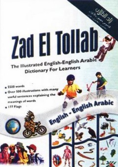 زاد الطلاب إنجليزي - إنجليزي عربي