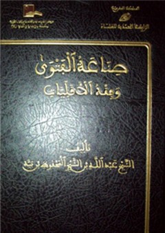 ديوان ابن عبد ربه الأندلسي: مع دراسة لحياته وشعره - محمد التونجي