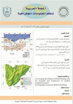 المجلة العربية لنظم المعلومات الجغرافية، المجلد (5) العدد(2) - مجموعة